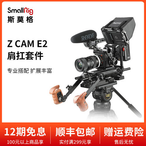SmallRig 스몰리그 Z CAM E2 어깨 키트 카메라 숄더서포트 촬영 솔루션 분리 가능