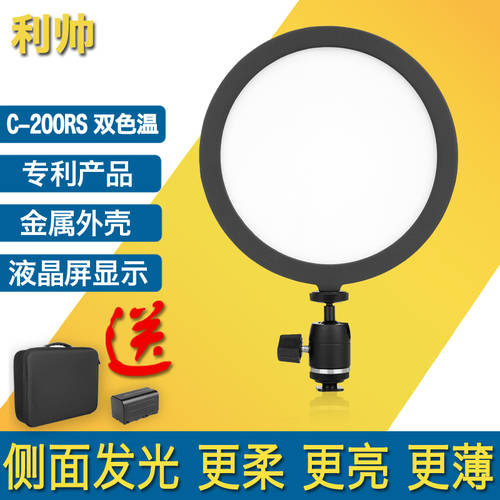 LISHUAI C200RS LED 촬영 조명 촬영조명 부드러운 빛 DSLR 실외 조명 LED보조등 촬영세트장 LED보조등