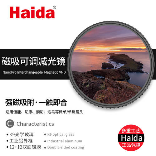 Haida 하이다 마그네틱 조절가능 ND 렌즈 감광렌즈 한도 조절가능 중간 회색 농도 렌즈 ND2-5/6-10 단