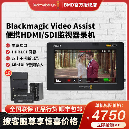 Blackmagic Video Assist 5 인치 3G 12G HDR 프로페셔널 PTZ카메라 7 인치 BMD 기록계