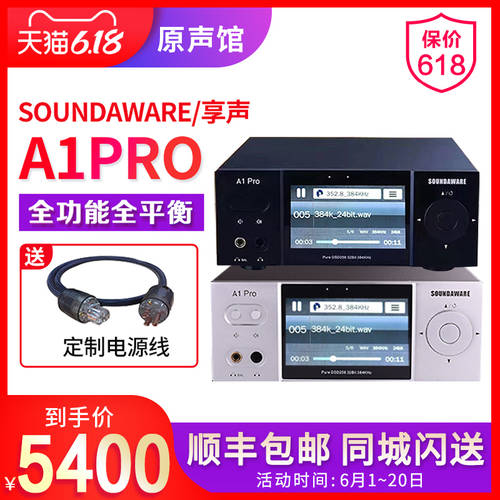 SOUNDAWARE/ 사운드 즐기기 A1PRO 데스크탑 네트워크 회로망 PLAYER 디코딩 앰프 일체형 미개봉 중국판
