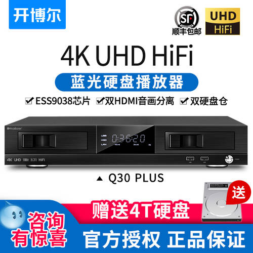 Kaibor Q30plus 블루레이 더블 하드 플레이트 플레이어 4KUHD PLAYER HIFI 무손실 뮤직 고선명 HD 기계