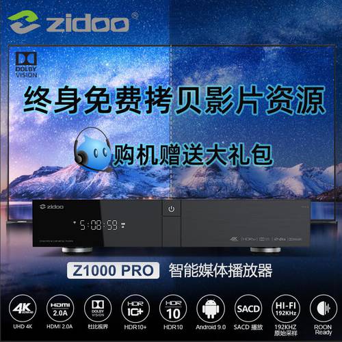 Chido ZIDOO Z1000PRO 4KUHD 블루레이 하드디스크 PLAYER DOLBY 수평선 가정용 인터넷 셋톱박스