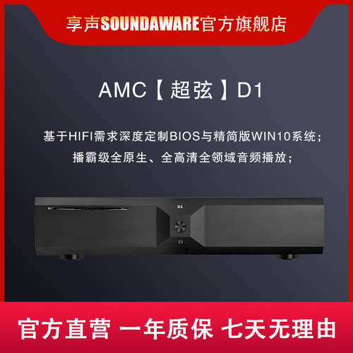SOUNDAWARE/ 사운드 즐기기 AMC D1 뮤직 서버 4k pc hifi 인터넷 PLAYER 패널