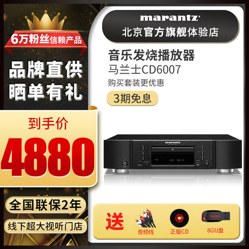 Marantz/ 마란츠 신제품 CD6007 가정용 CD플레이어 hifi 뮤직 2.0 HI-FI PLAYER 디스크 플레이어 DSD