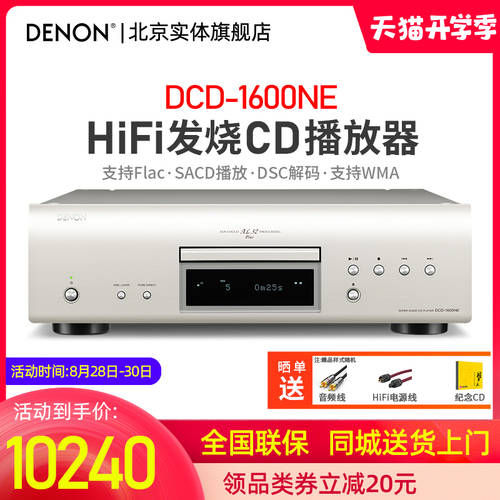 신제품 Denon/ TIANLONG DCD-1600NE CD/SACD 플레이어 하이파이 하이파이 음질