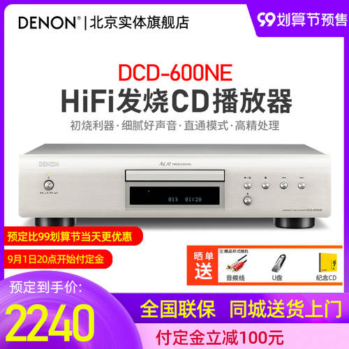 Denon/ TIANLONG DCD-600NE HIFI HI-FI 디스크 플레이어 CD 플레이어 디코딩 뮤직 CD PLAYER