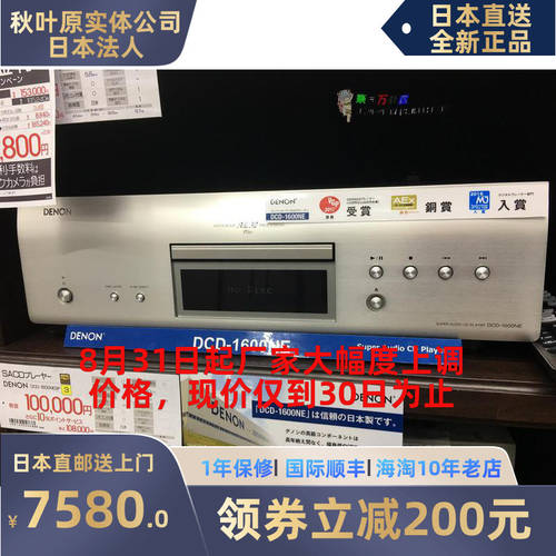 일본 직송 Denon/ TIANLONG DCD-1600NE CD플레이어 SACD CD PLAYER HIFI 세금 패키지