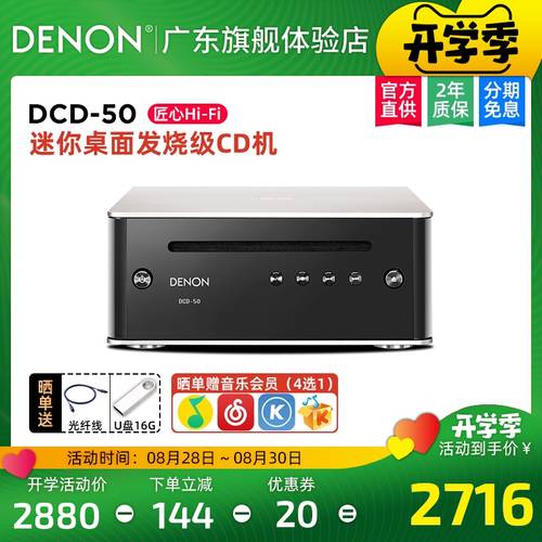 Denon/ TIANLONG DCD-50 가정용 미니 탁상용 HIFI 하이파이 디지털 뮤직 미니 CD플레이어 PLAYER