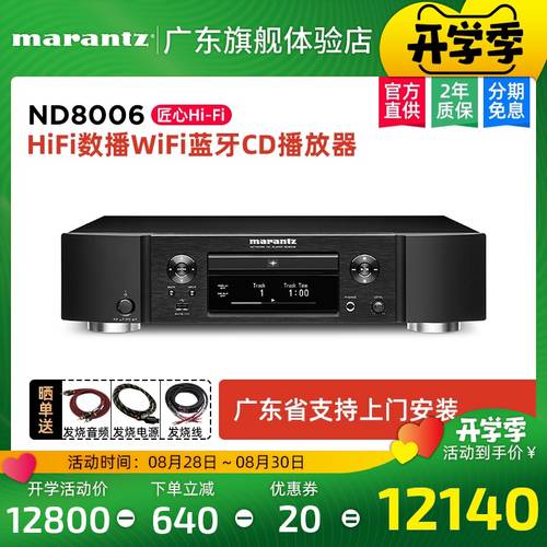 Marantz/ 마란츠 ND8006 가정용 CD플레이어 번호 PLAYER HiFi 블루투스 디코딩 일본 수입