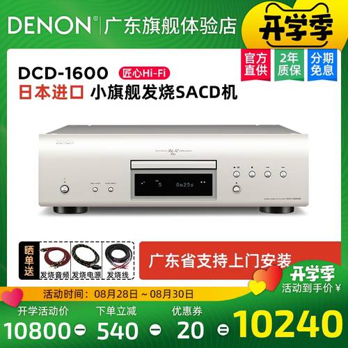 Denon/ TIANLONG DCD-1600NE 일본 수입 HIFI HI-FI 디스크 플레이어 CD 플레이어 SACD PLAYER