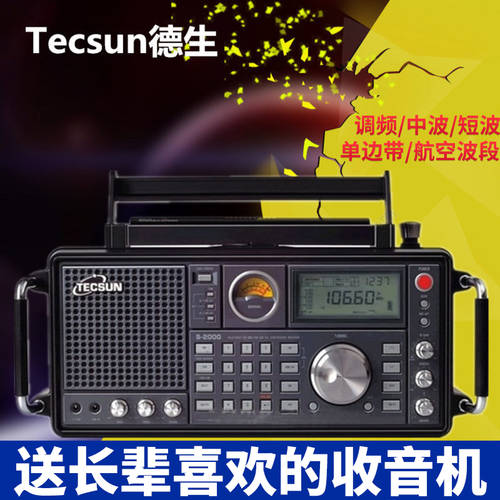 Tecsun/ TECSUN 텍선 S-2000 올웨이브 항공 회수 노인용 단파 라디오 싱글 무선으로 충전