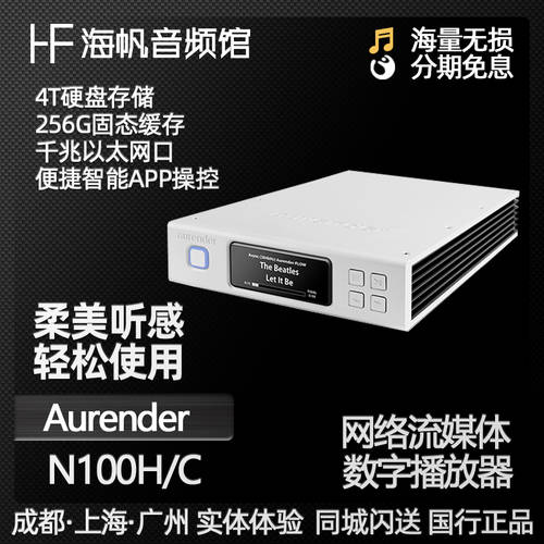 Aurender N100H N100C HIFI 뮤직 인터넷 PLAYER 디지털 패널 스트리밍 오디오 플레이어 음원 중국판