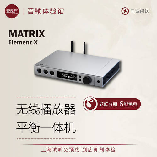 MATRIX/ 매트릭스 사운드 element X 성분 HIFI 디코더 앰프 디지털 오디오 음성 재생 일체형