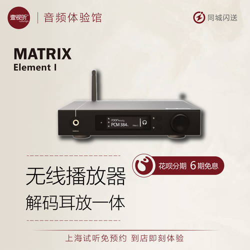 MATRIX/ 매트릭스 사운드 element i 성분 I 스트리밍 오디오 플레이어 디코더 일체형 고선명 HD 디지털 오디오 음성 PLAYER