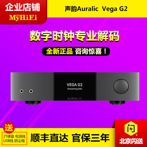 신제품 AURALiC 오라릭 /AURALiC Vega G2.1 Vega 디코더 SF익스프레스