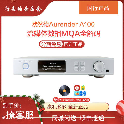 Aurand Aurender A100 고선명 HD 디지털 PLAYER 프리앰프 증폭 스트리밍 오디오 플레이어 패널 디코딩 DAC 중국판
