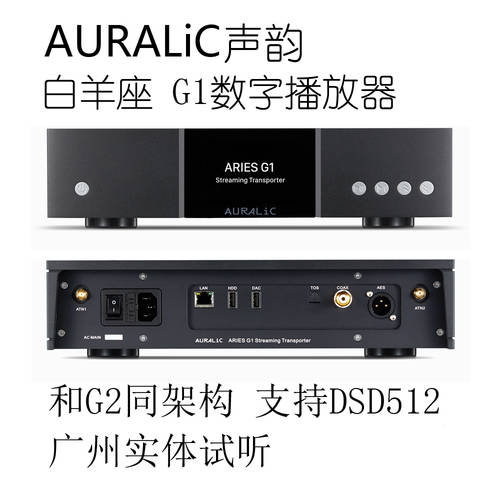 Auralic AURALiC 오라릭 ARIES 양자리 G1 고선명 HD DSD512 디지털 뮤직 인터넷 PLAYER