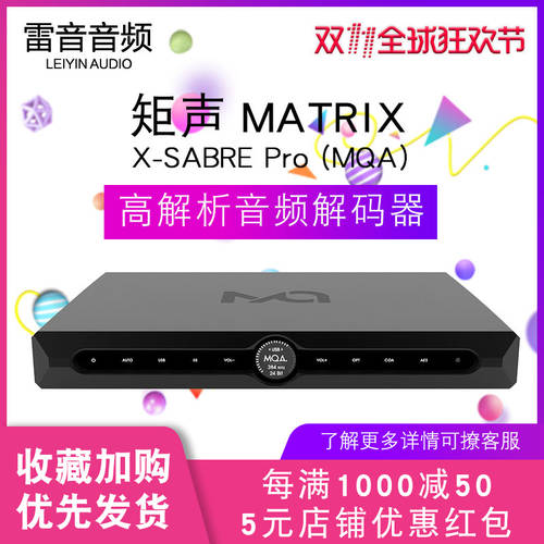 MATRIX/ 매트릭스 사운드 X-SABRE Pro (MQA) XSP 마스터 테이프 클래스 디지털 오디오 디코더 DAC