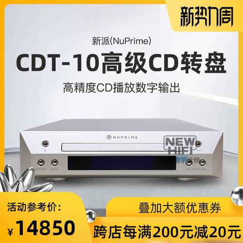 신제품 CDT10 NuPrime CDT-10 퓨어 패널 고정밀도 SRC 업스케일링 CD 디지털 패널