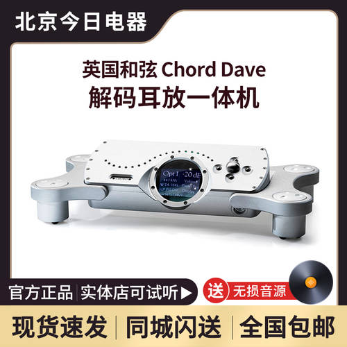 CHORD CHORD DAVE 디코더 HI-FI 무손실 스트리밍 오디오 플레이어 기함