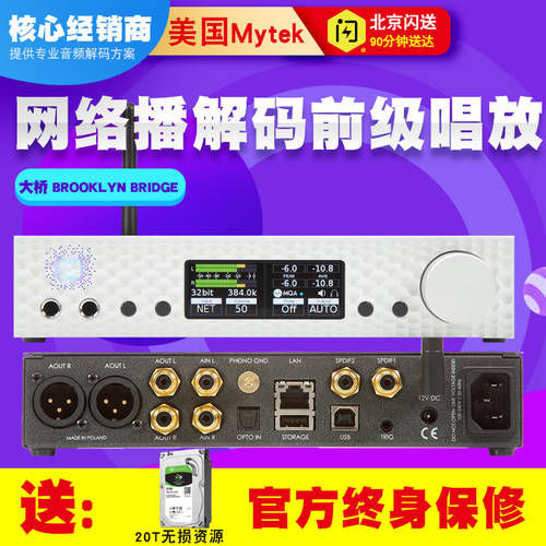 미국 Mytek BROOKLYN BRIDGE 인터넷 스트리밍 오디오 플레이어 디코딩 프리앰프 노래하고 놀기 앰프 일체형