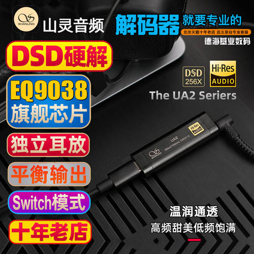 【Hi-Res 인증 】 SHANLING UA2 UA1 Pro TypeC iPhone 안드로이드 USB 핸드폰 디코딩 앰프 일체형 2.5 4.4 이어폰 젠더케이블 작은 꼬리 SHANLING UA2