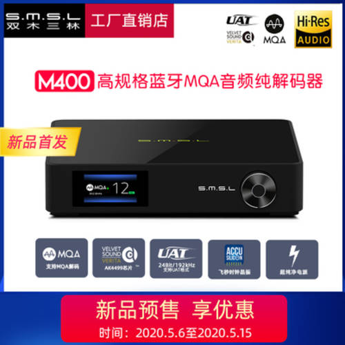 SMSL S.M.S.LAUDIOOFFICIAL M400 오디오 디코더 AK4499 USB DAC 프리앰프 DSD512 블루투스 MQA