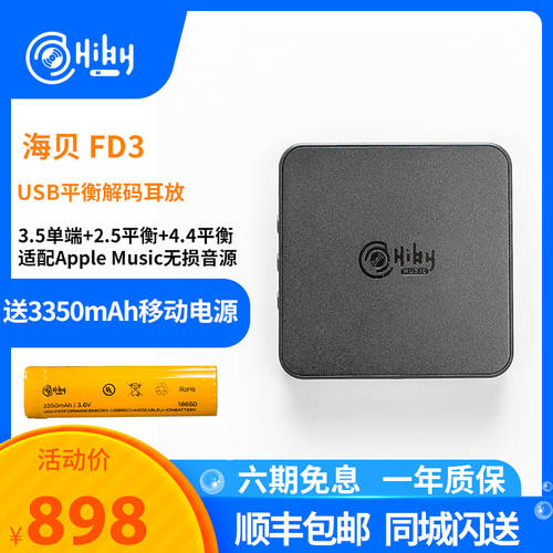 HiBy HIBY FD3 휴대용 USB 디코딩 앰프 typeC TO 4.4+2.5 사운드카드 애플 아이폰 아니 피해를 주다 hifi 수평
