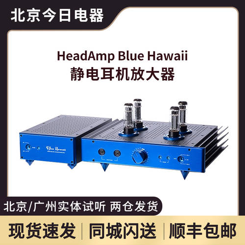 HeadAmp BLUE HAWAII SE BHSE 정전형 이어폰 증폭기 SF 익스프레스