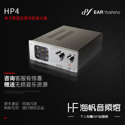영국 EAR Yoshino Hp4 진공관 진공관 HiFi 이어폰 증폭기