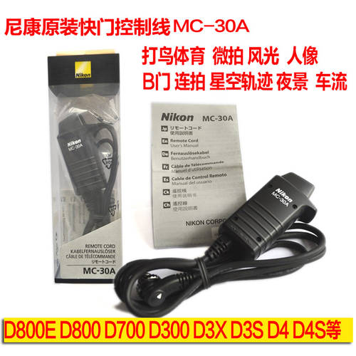 니콘 MC-30A 정품 셔터케이블 D850 D810 D810E D800E D700 D500 D300S