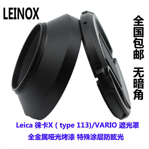 LEINOX leica/ LEICA X113 X VARIO D-LUX109 43mm 메탈 후드 표지 보내기