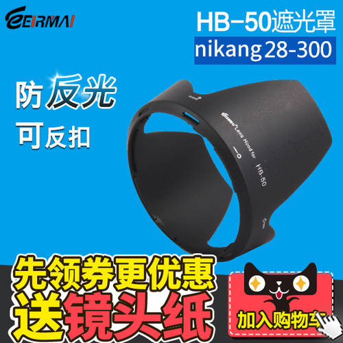 EIRMAI HB-50 후드 for 렌즈 28-300mm f/3.5-5.6G SLR카메라액세서리