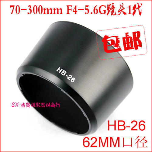 니콘 HB-26 후드 62mm DSLR카메라 D700 후드 70-300mm F4-5.6G 렌즈 1 세대