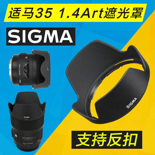 시그마 35 1.4 Art 후드 마운트 거꾸로 고정할 수 있는 lens Hood SIGMA 35mm F1.4