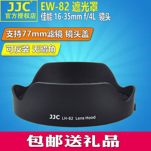 JJC 캐논 EW-82 후드 16-35mm f/4L IS USM 렌즈 액세서리 77mm 구경