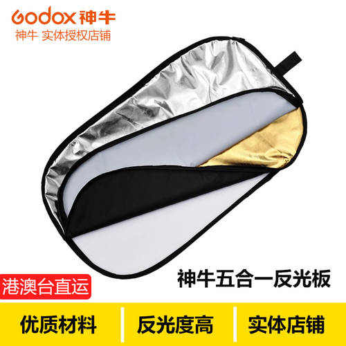 GODOX 150*200CM 5+1 촬영 보조등 불이 켜짐 부드러운 가벼운 사진 소품 조명플래시 반사판 조명판 보조등