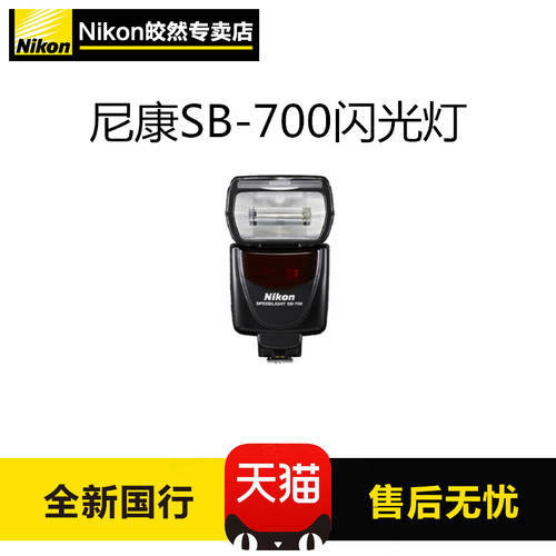 니콘 SB-700 정품 DSLR 조명플래시 호환 D750 D90 D7200 D7100 D5300 D610