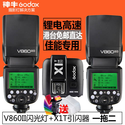 GODOX V860IIC 2세대 +X1T 플래시 장치 오프카메라 패키지 캐논 조명플래시 카메라 DSLR 2IN1