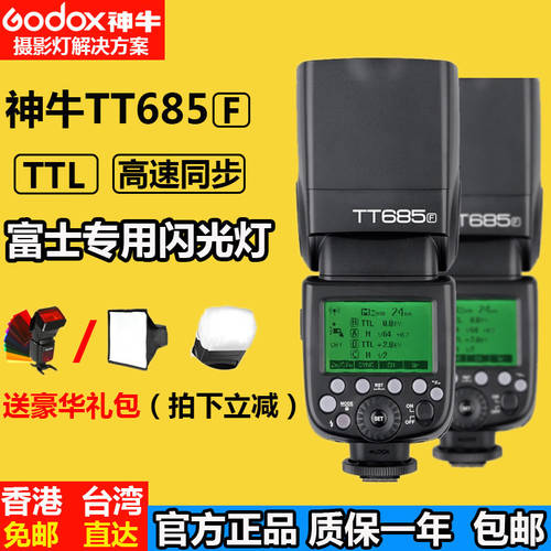 GODOX TT685F 후지필름 XT1 XT20 XT2 X100T XPro2 카메라 조명플래시 TTL 고속 동기식