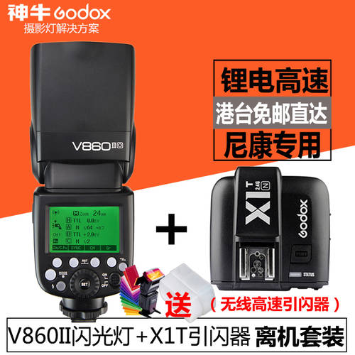 GODOX V860IIN 2세대 +X1T 플래시트리거 오프카메라 패키지 조명플래시 니콘 DSLR카메라 TTL 고속