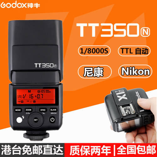 GODOX 셋톱 조명플래시 TT350N 니콘 DSLR D800/810/750/7100 고속 TTL 촬영조명