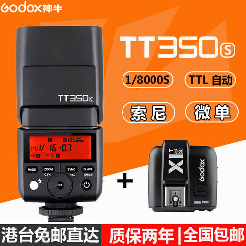 GODOX TT350S 조명플래시 +X1T-S 플래시트리거 송신기 TTL 고속 동기식 godox 소니 카메라