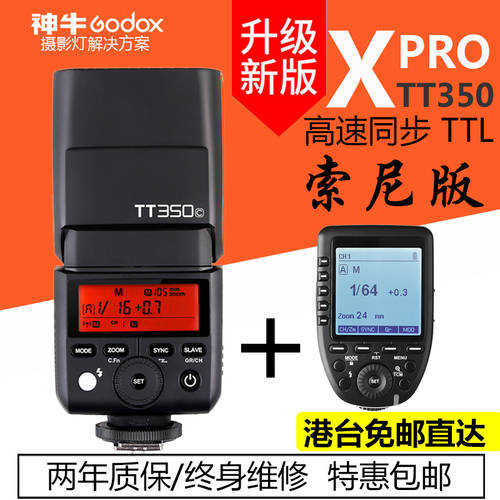 GODOX TT350S 소니 미러리스디카 조명플래시 + XPRO 플래시트리거 오프카메라 패키지 TTL 고속 GODOX