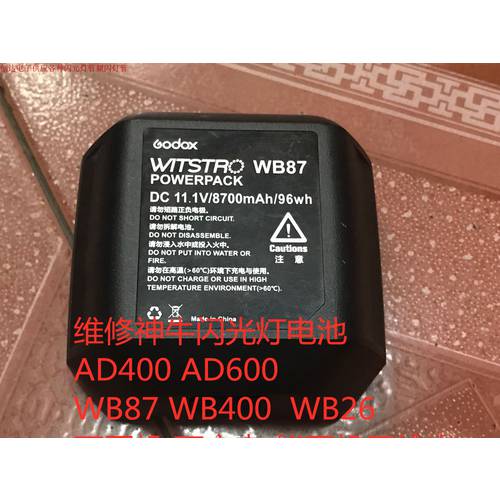 수리 조명플래시 배터리 AD600 AD400 WB26 WB87 WB400 고장난 비충전식