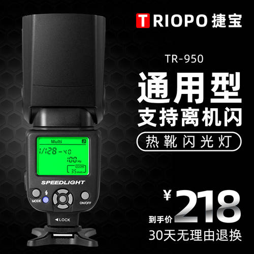 TRIOPO TR-950 소형 유형 사진 오프카메라플래시 라이트 가벼운 기계 천장 조명 캐논니콘 DSLR카메라 핫슈 조명플래시