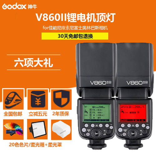 GODOX 토론 V860II 2세대 셋톱 조명플래시 DSLR 실외 조명 니콘 소니 C/N/S/F/O