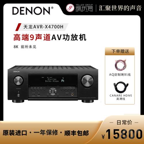 Denon/ TIANLONG 파워앰프 AVR-X4700H 9 채널 AV 서라운드 수신기 가정용 블루투스 8K 신제품