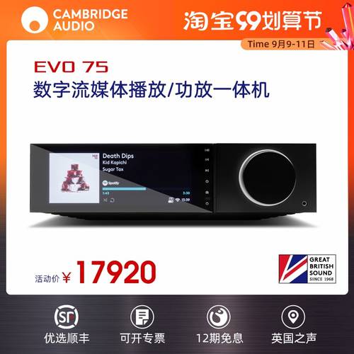 Cambridge audio EVO75 영국 캠브리지 파워앰프 흐름 미디어 스트리밍 오디오 플레이어 DSD 디코더 일체형